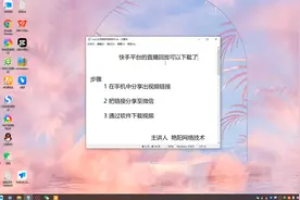 快手平台的直播回放可以下载了艳阳网络技术