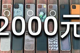 「阿鑫」什么价位的保护套更值得买？-iPhone13 保护套选购指南视频封面