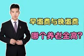 2010年之前缴满15年，与到2021年连续缴满15年，哪个养老金高？