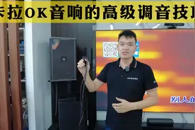 卡拉OK音响的调音方法你知道几种，今天讲下高级的调音技巧！视频封面