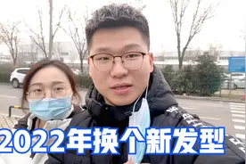 男朋友过年想要好好打扮自己，在理发店纠结半天，瑞吖：我支持你视频封面