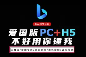 最新New Bing GPT4.0手机版苹果版安卓版电脑版使用方法!视频封面