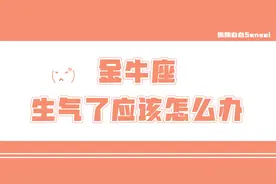 「陶白白」金牛的冷战是他和自己对抗的过程视频封面