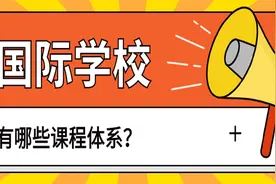 #国际学校 有哪些课程体系？考国际学校，关注塔基国际视频封面