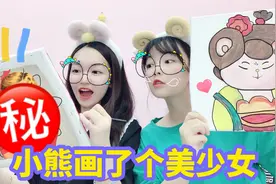 姐妹相互设计QQ头像，把心目中的她画出来，结果被朋友笑惨了！视频封面