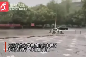 南昌遭遇28年一遇大暴雨 实拍市民在积水房间内游泳视频封面