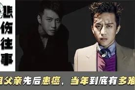 大姐患癌死里逃生，尿毒症父亲也遗憾离世，邓超当年多么心酸？视频封面