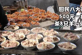 山东回民八大碗，上菜全用碗，厨师30年免费做席，500一桌杀8只羊视频封面