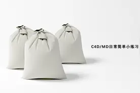C4D/MD日常简单小练习视频封面