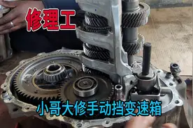 手动挡变速箱拆成散件，汽修师傅一顿组装，这技术真到位试车成功视频封面