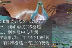魔兽世界9.0：橙装2级升3级流程及所需要灰烬数量