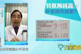 出现转氨酶升高，可能是肝脏有炎症损伤，一定要引起警惕|生活圈视频封面