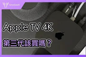Apple TV 4K第三代HDR升级实测｜前后代比较 有智能电视还要买吗