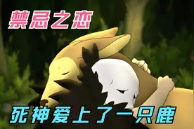 一生只能触碰一次的恋人！小鹿爱上死神，却为此付出生命的代价！视频封面