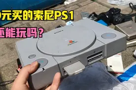 地摊上30元买到一台索尼PS1游戏机，拿回家翻新修复，还能赚吗视频封面