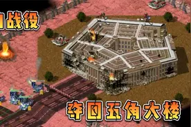 红色警戒2反向战役：重返华盛顿，夺回五角大楼视频封面