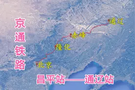 京通铁路（北京市昌平区至内蒙古通辽市），全程804公里