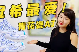 陈冠希超爱的青花瓷AJ，我帮大家去试过了！| 家居探店视频封面