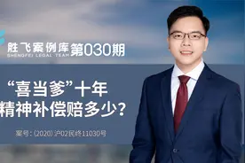 发现孩子不是自己亲生的，“喜当爹”怎么索赔？视频封面