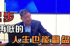 那个比全班倒数第二低200分最终考上北大的孩子，后来怎么样了？视频封面