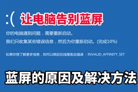 电脑蓝屏的各种原因以及解决方法