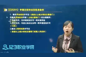 二建考试：建设用地规划许可证视频封面