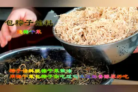 用梅干菜包粽子吃过吗？粽子馅料烧梅干菜做法很简单味道也很鲜美视频封面