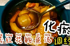 广东靓汤：藏红花鲍鱼炖鸡味道鲜，女性常喝营养好处多，做法简单视频封面