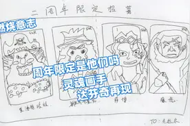 燃烧意志：2周年庆活动限定人物猜想大妈萨博？灵魂画家带你探讨视频封面