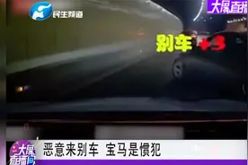广东深圳：恶意来别车   宝马是惯犯视频封面