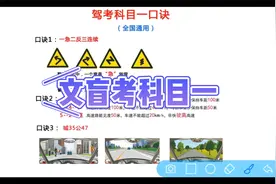 驾考科目一口诀，速度题警告标志题不识字答题技巧，文盲考驾照视频封面