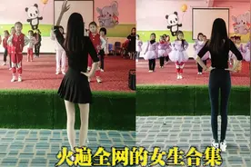 盘点那些幼儿园老师跳舞火遍全网，太暖了超甜，哈哈哈视频封面
