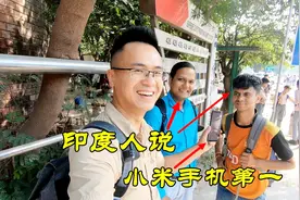 都说小米手机在印度销量第一，实拍印度人对小米手机的看法视频封面