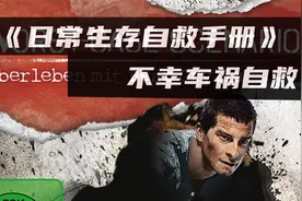 车祸不幸发生，如何自救互救?学会几点 #日常生存自救手册#纪录片视频封面