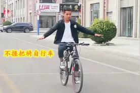 小伙挑战不握把骑自行车，试了一遍又一遍，结果终于成功了视频封面