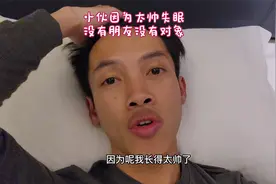 90后小伙因为长得太帅了，没有对象没有朋友，夜里都帅到失眠了