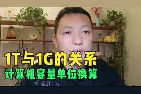 计算机容量单位换算，了解文件大小及存储设备容量