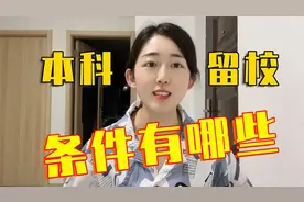 本科留校有哪些条件，男姐是怎么留校做辅导员的视频封面