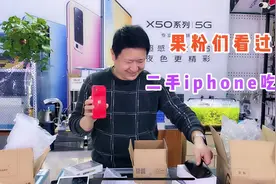 二手iPhone吃香,今天的快递没不会让你失望！一起开箱看靓机