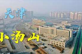 航拍天津“小汤山”，成立于非典时期！天津抗疫第一战场！视频封面