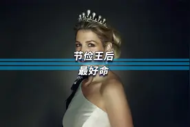 节俭女人最好命，荷兰王后闪亮欧洲王室。视频封面