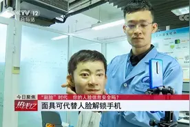 3D面具可轻松解锁手机，你还敢放心“刷脸”吗？视频封面