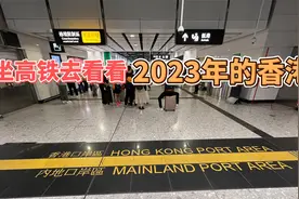 坐高铁去香港乘飞机，不用港澳通行证，地铁票价格原来这么多猫腻视频封面