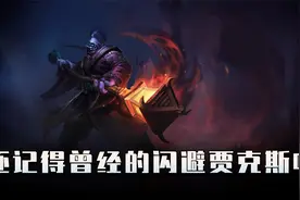 老版英雄回忆录：你知道最强的武器是什么吗？还记得闪避武器吗？视频封面