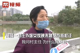 “外嫁女”不能参与村庄股权分红？这事你怎么看？视频封面