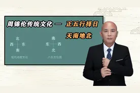 周锦伦传统文化正五行择日-天南地北