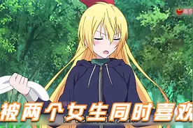 被两个女生同时喜欢，不想做选择，两个都喜欢怎么办视频封面