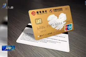 你的银行卡“睡眠”了吗？视频封面