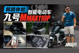 【神体验】韩路体验九号智能电动车，机械师MMAX110P