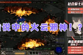 《暗黑破坏神2》圣骑士超冷门流派-火云邪神。视频封面